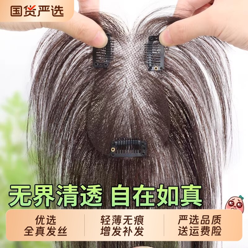 假发片女头顶补发蓬松真发增发量自然无痕高颅顶隐形遮白发补发片