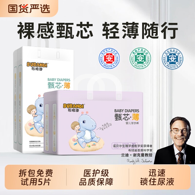 布班迪纸尿裤甄芯薄拉拉裤婴儿XL夏季超薄透气男女宝宝新生尿不湿