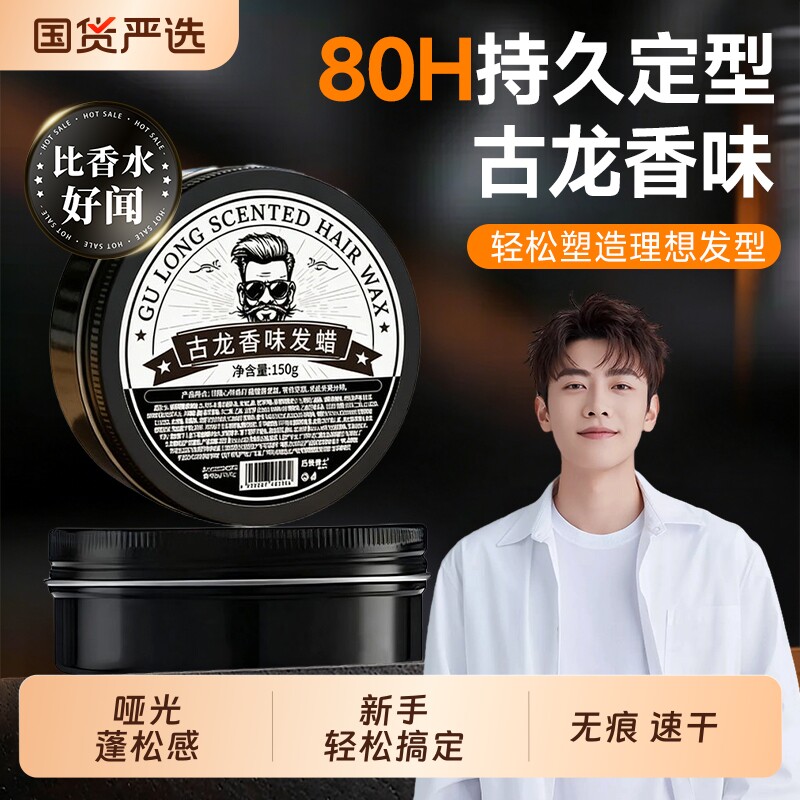 发蜡发泥男士定型清香自然蓬松发胶喷雾哑光保湿发油啫喱膏正品