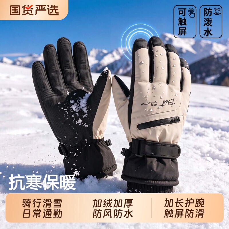 保暖滑雪手套男女士冬季骑行电动摩托车防风防寒防水加绒触屏骑车