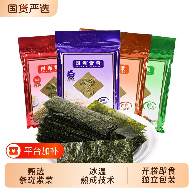 四洲紫菜即食海苔片零食寿司儿童拌饭海苔100小包原味独立番茄味