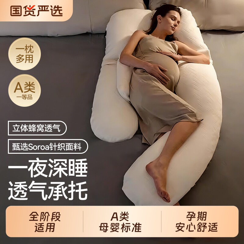 孕妇枕头护腰侧睡枕睡觉孕妇专用侧卧枕孕托腹U型神器期抱枕用品