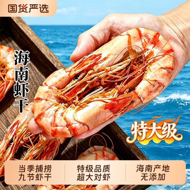 特大号】海南即食虾干虾干即食特大烤对虾海虾干货虾干海鲜零食TJ