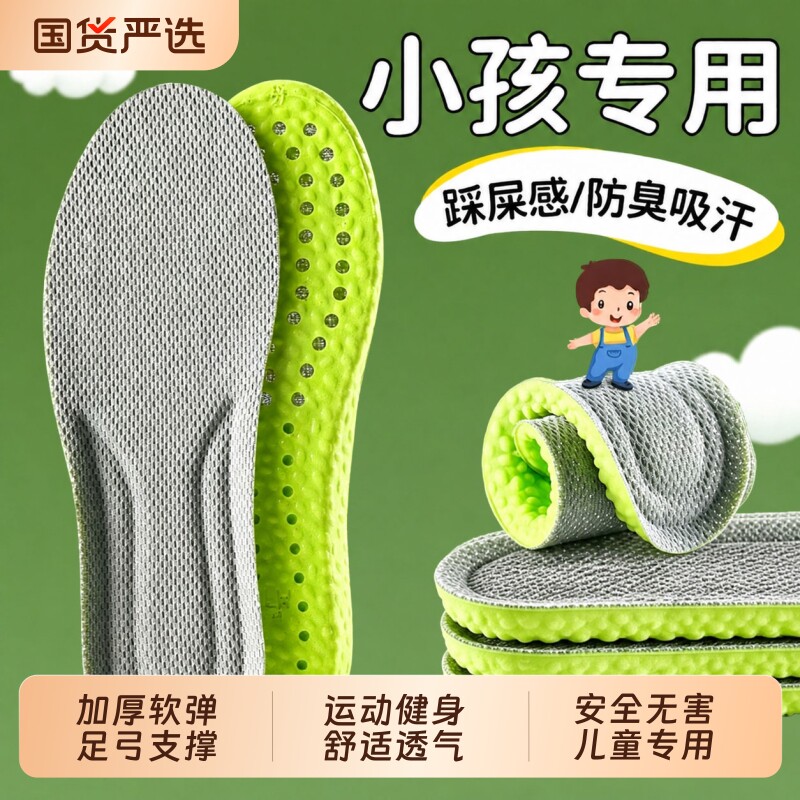 儿童鞋垫透气防臭减震气垫款图片