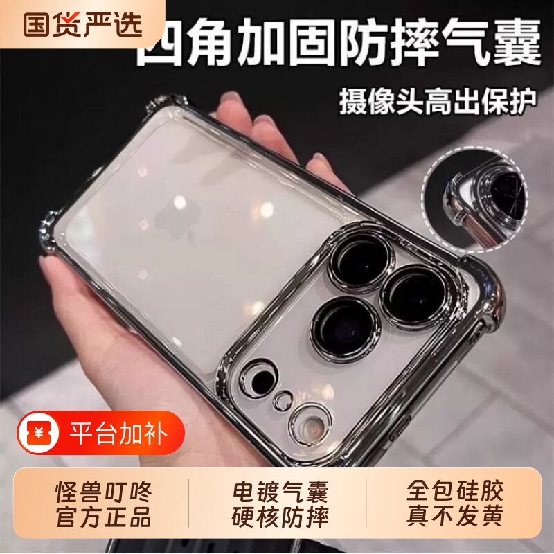 四角气囊防摔壳适用苹果18pro手机壳新款iphone17promax透明电镀16/15镜头全包plus硅胶14/13裸感12/11保护套