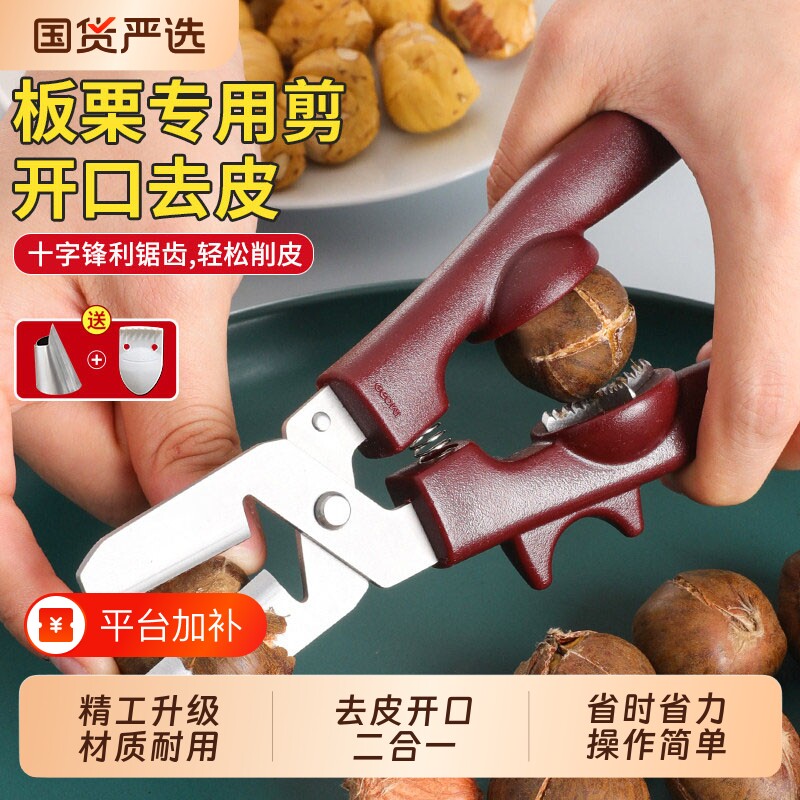 板栗开口器剥栗子神器十字开口工具去皮器剪生板栗夹子剥壳器新款