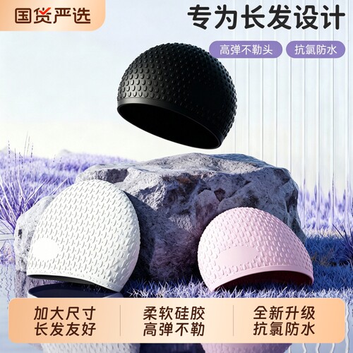 硅胶泳帽大头围|超1000次加购