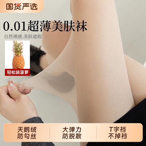 肉色丝袜女薄款天鹅绒防勾丝连裤