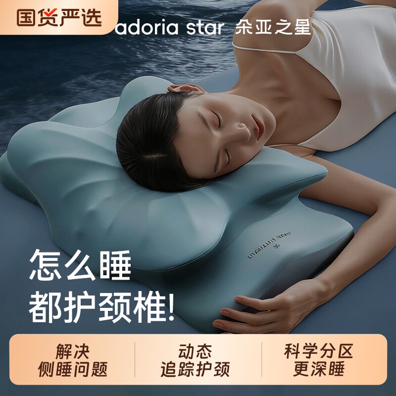 朵亚之星护颈侧睡枕头Pro3.0颈椎专用枕成人助深睡眠记忆棉枕芯套图片