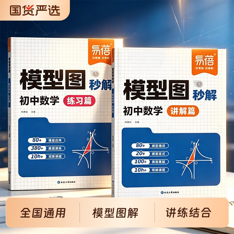 【易蓓】初中数学模型图秒解数学模型公式专项训练秒解大全几何模型辅助线函数重难点题型万能模板初中图解数学动图几何函数考点