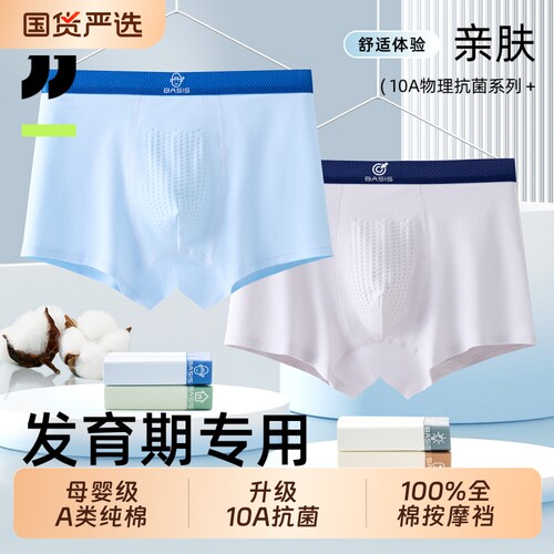 京伽青少年内裤全棉发育期四角裤