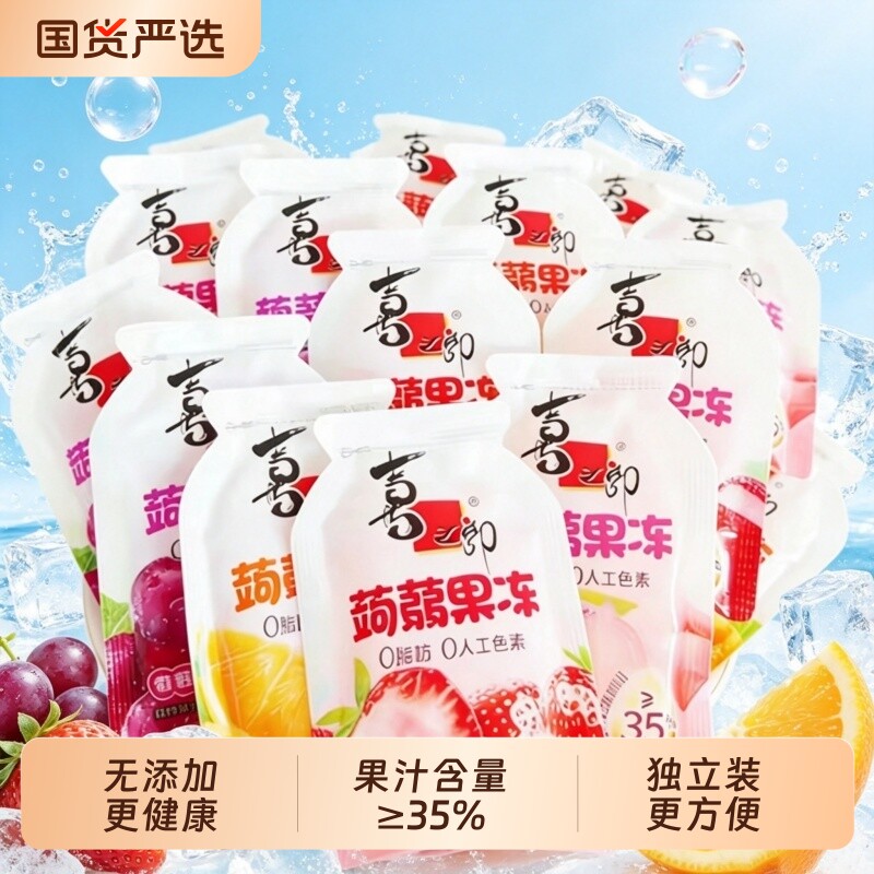 喜之郎蒟蒻果汁果冻分享装儿童零食小吃食品健康乳酸菌葡萄青梅