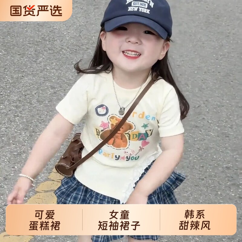 2026夏季新款女童格子蛋糕裙套装儿童女孩T恤短裙两件套韩系上衣