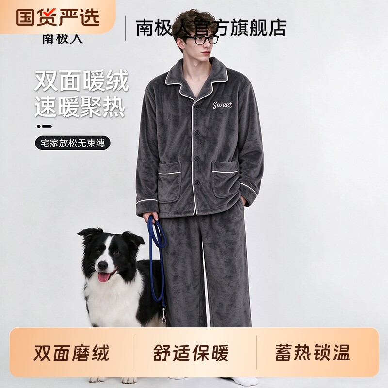 南极人男士秋冬季珊瑚绒睡衣男款法兰绒加绒加厚家居服2026新款