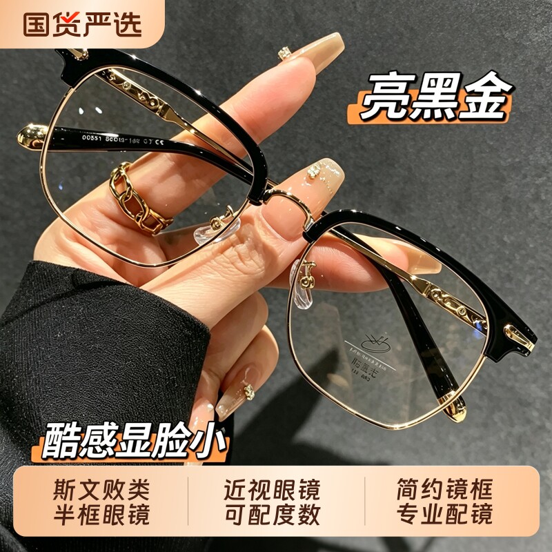 复古斯文败类半框眼镜近视男款潮可配度数防蓝光眼睛镜专业黑框
