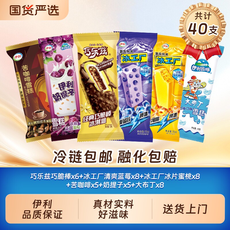 巧乐兹冰淇淋巧脆棒冰工厂母品牌超值组合40支雪糕大布丁经典咖啡