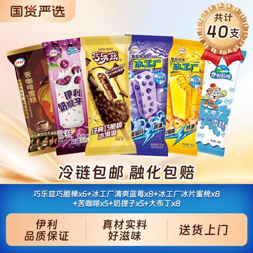 巧乐兹冰淇淋冰工厂巧脆棒冰超值组合40支雪糕大布丁咖啡奶提子