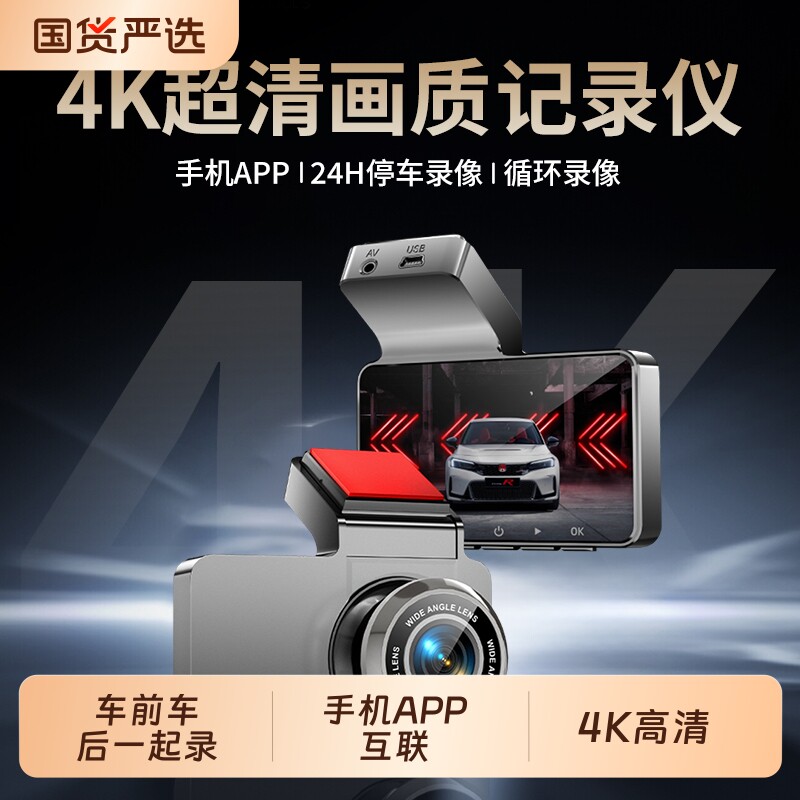 长城4K行车记录仪2026新款图片