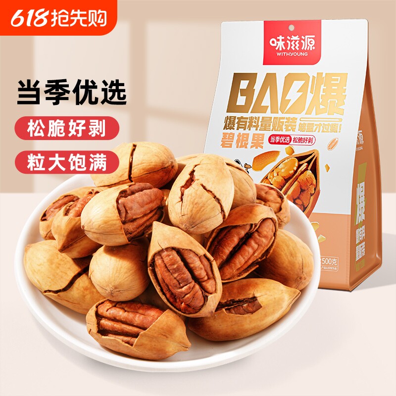 碧根果长寿果颗粒坚果零食特产休闲食品新货袋装果仁奶油优选