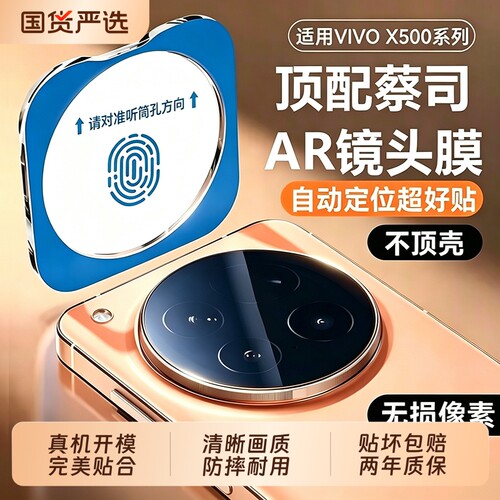 适用vivox500Promax镜头膜x500摄像头X300S新款x200镜头vivo钢化膜x100pro保护s60/50后X300PRO后相机盖spro