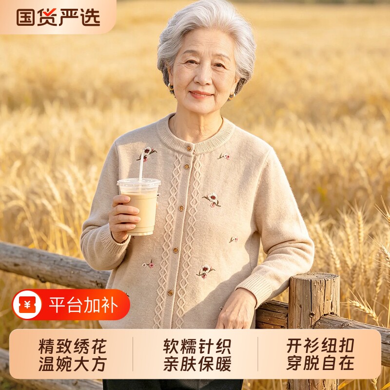 中老年人春秋女奶奶薄款毛衣外套妈妈秋冬绣花上衣老人婆婆针织衫