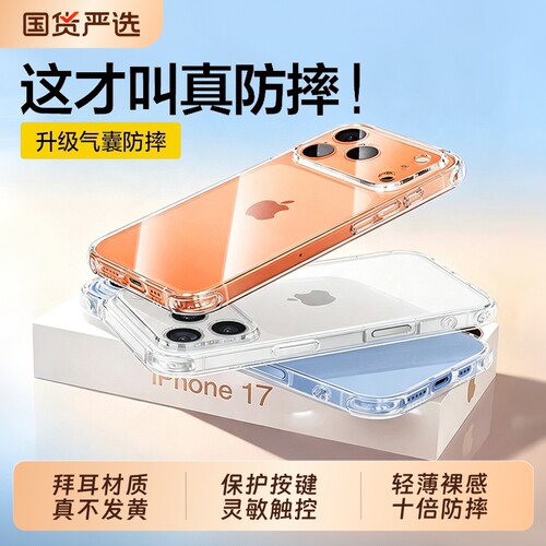 适用苹果17手机壳iPhone16ProMax气囊15新款14Pro防摔13透明12保护套女Plus镜头全包17e相机按键软外壳17pro