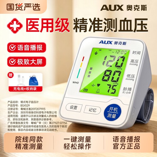 奥克斯电子血压计|超1000次加购