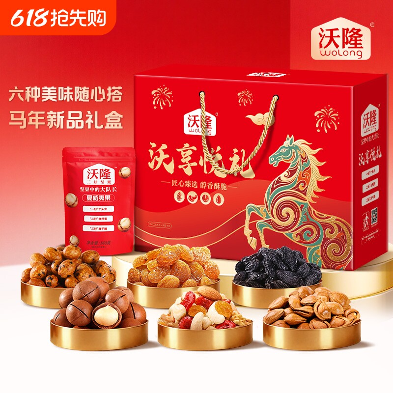 沃隆遇见每日果礼23袋混合零食核桃夏威夷果蔓越莓大礼包小包装