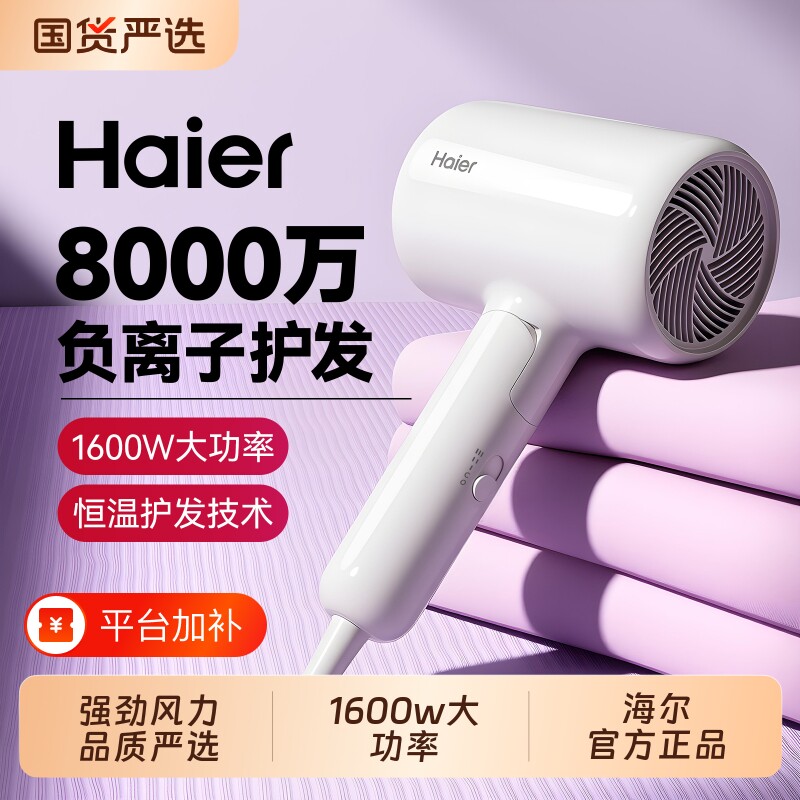 海尔电吹风机家用新款负离子护发静音风筒速干可折叠便携大风力