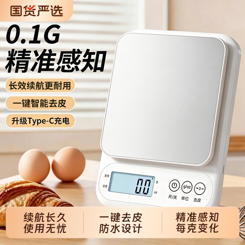 2026新款电子秤厨房精准小型家用电子称高精度烘焙克数称重食物秤图片