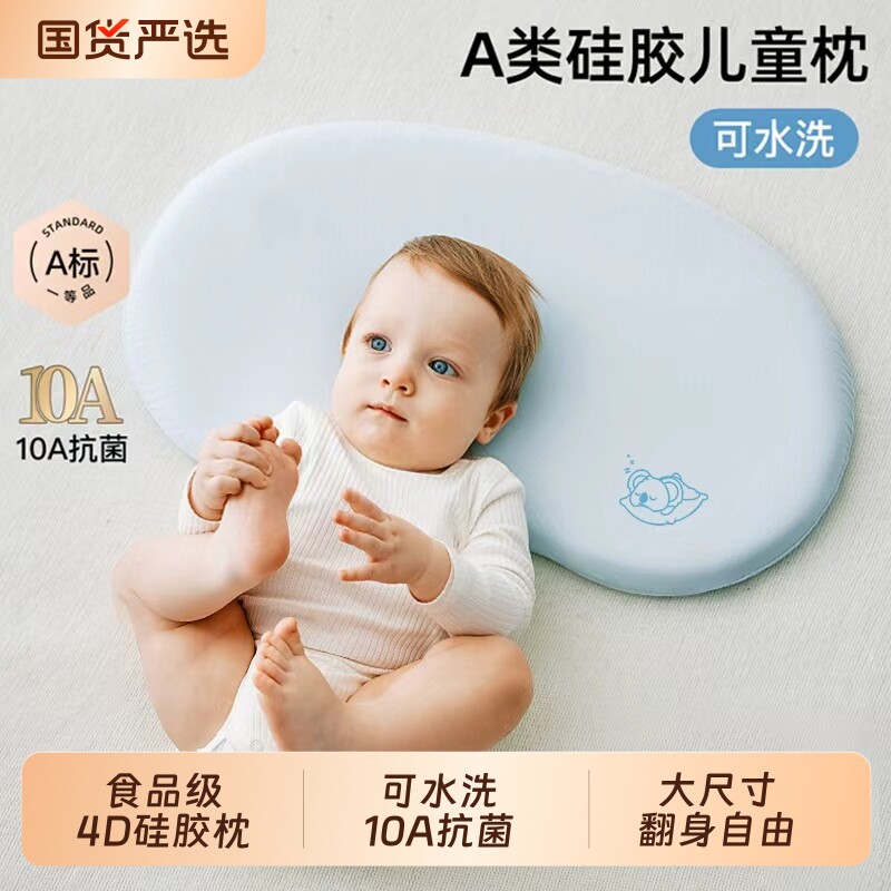 A类儿童婴儿枕头硅胶枕助睡眠宝宝可水洗枕芯四季用6月1岁3岁6岁+