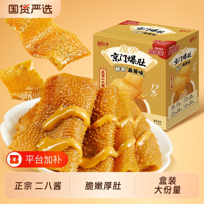 劲仔京门爆肚魔芋爽麻酱味大包休闲解馋办公室学生小零食小吃素肉