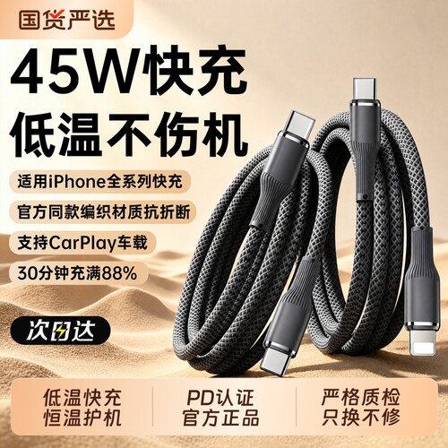 【认证快充】钨金快充编织数据线