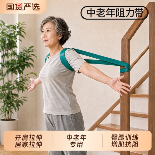 抗阻力带全身力量训练辅助拉伸