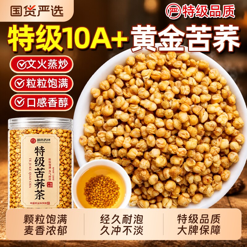 黄苦荞养生茶三高正品官方旗舰店大凉山特产级正宗荞麦茶泡水喝降