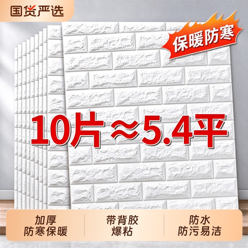 3d立体墙贴壁纸墙面泡沫砖装饰防水防潮贴纸墙壁卧室背景墙防霉