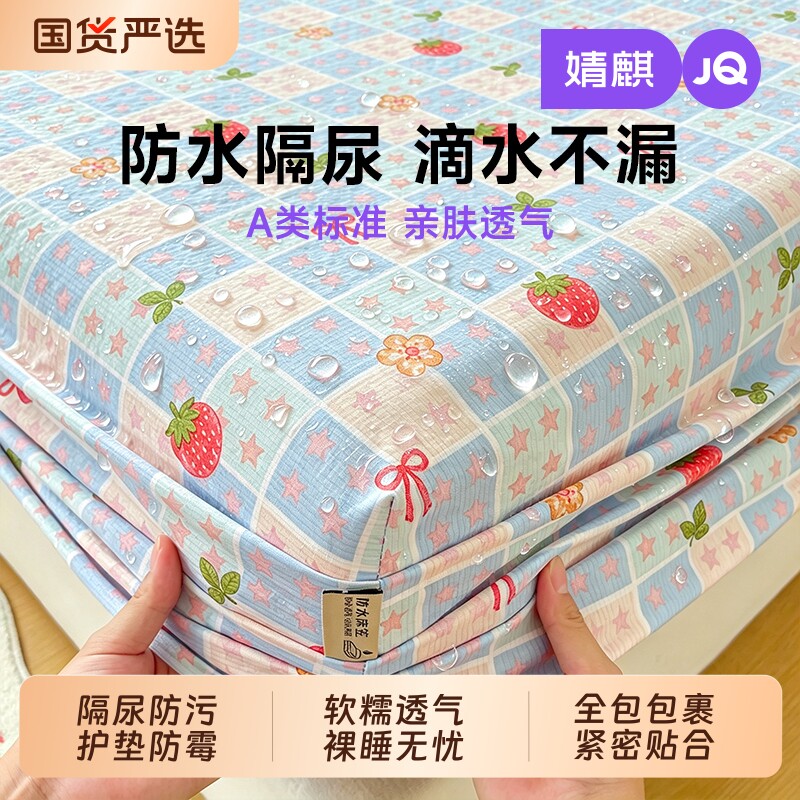 防水床笠儿童隔尿床罩透气床垫防尘罩床垫保护套全包隔脏床单防螨