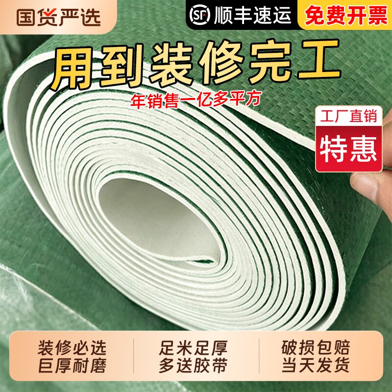 装修地面保护膜地砖瓷砖地板地垫地膜防护膜家装铺地一次性防护垫