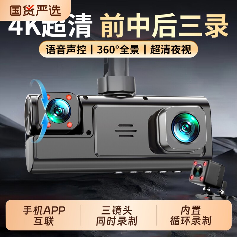 长城三镜头行车记录仪2026新款图片