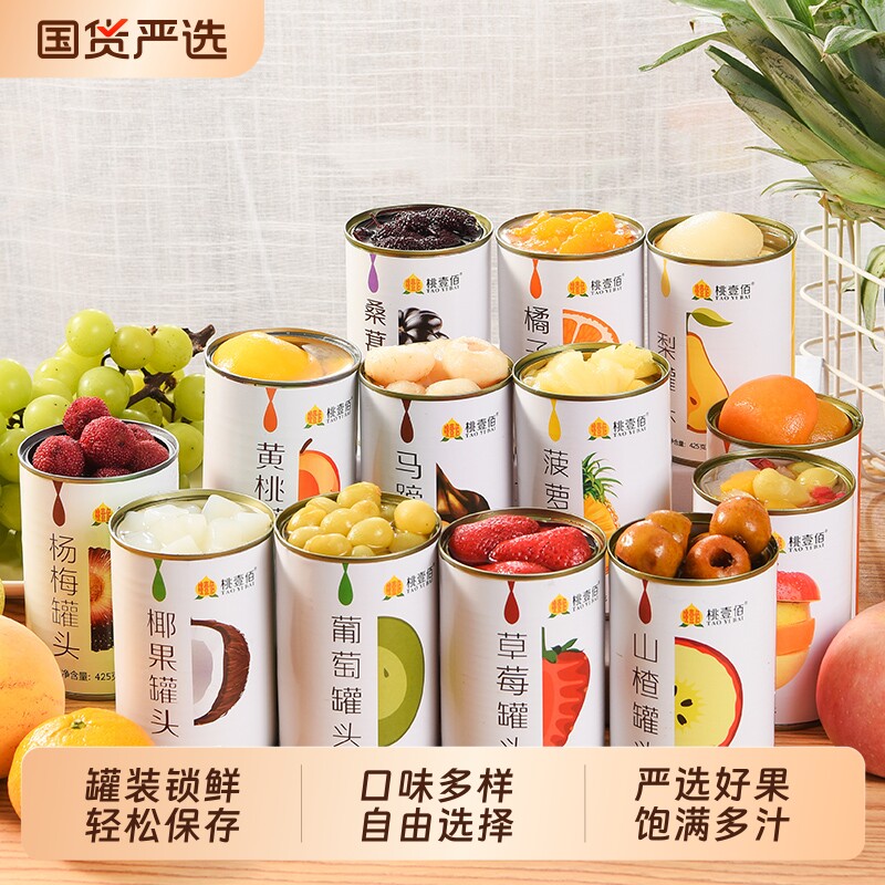 水果罐头12罐整箱装新鲜糖水罐头黄桃什锦杨梅橘子草莓菠萝马蹄