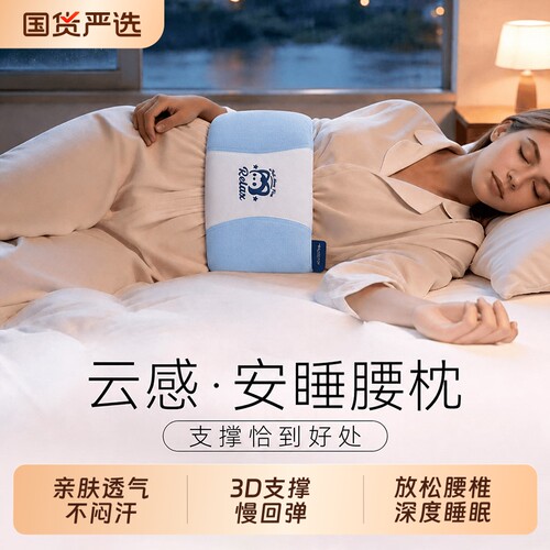 【超9000次回购】阿狸睡眠护腰带