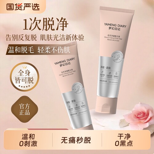 脱毛膏女腋下脱全身私密处去腿阴毛根唇部永不留黑点久男女士专用