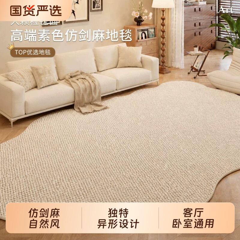 地毯客厅2026新款仿剑麻亚麻异形卧室家用榻榻米满铺纯色地垫免擦图片