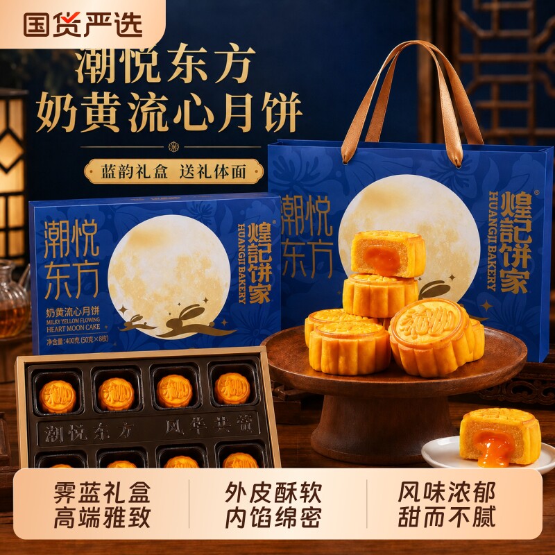 煌记饼家潮悦东方奶黄流心爆浆月饼中秋国潮礼盒送礼公司团购批发