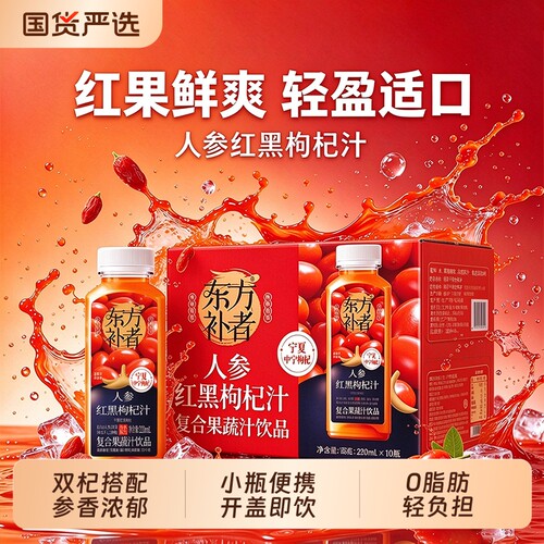 轻上东方补者人参红黑枸杞汁饮品