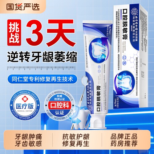 牙龈萎缩修复再生【热销100W】
