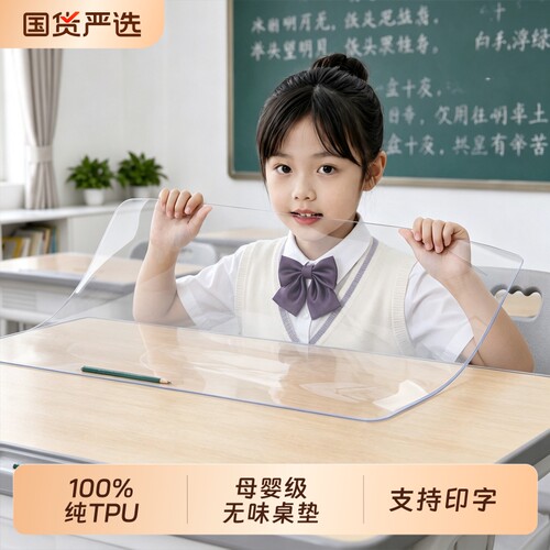 【学生课桌桌垫】进口食品级抗菌