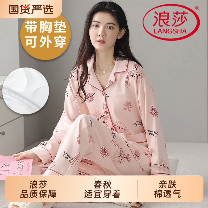 浪莎带胸垫睡衣女款秋春仿棉长袖长裤韩式家居服可外穿甜美两件套 居外实拍商品图