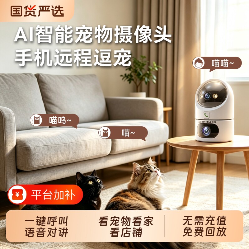 影腾猫狗宠物摄像头监控器360度无死角家用手机远程室内无需网络
