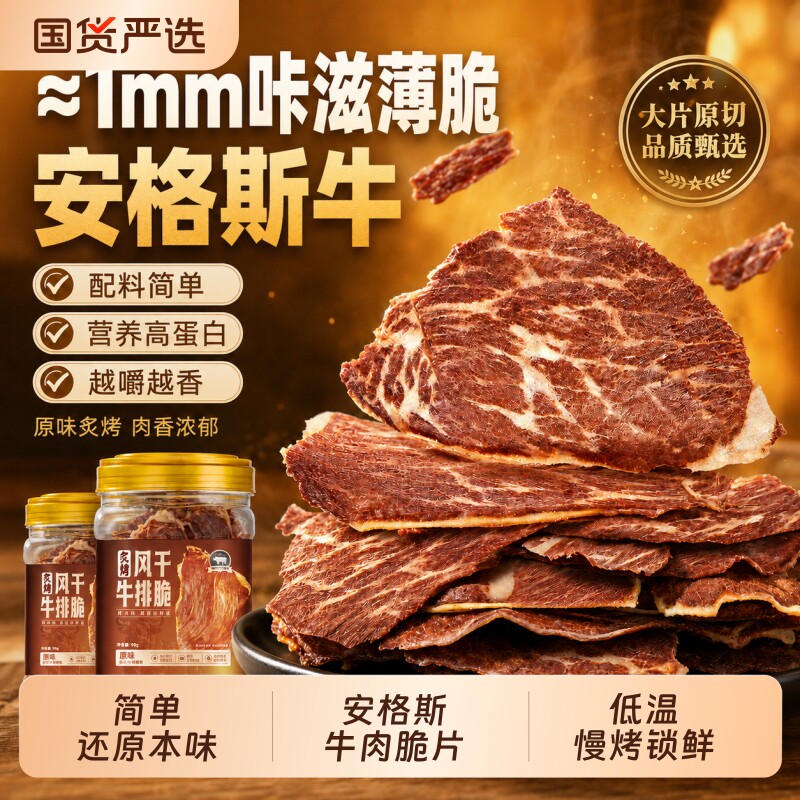 精选安格斯牛脆脆2大桶咔滋酥脆图片